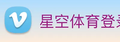 星空体育登录网址首页 Logo